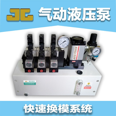 气动液压泵 液压机注塑机冲床快速换模系统 多回路台湾进口 批发